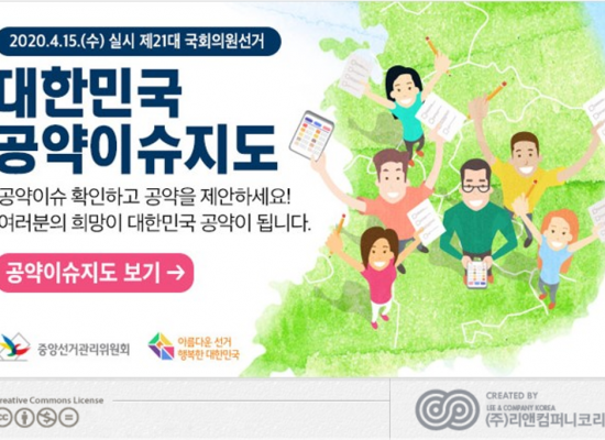 중앙선거관리위원회 포털사이트 배너광고 (네이버, 카카오)